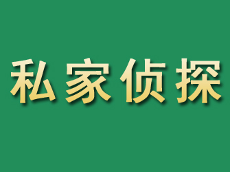 高淳市私家正规侦探